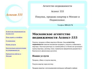 Московское агентство недвижимости Аспект333. Покупка, продажа квартир