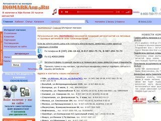 Inomarka02 Автозапчасти для иномарок, интернет магазин, запчасти в Уфе и Башкортостане