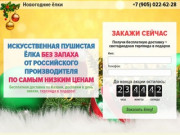 Искусственные ёлки в Казани с бесплатной доставкой