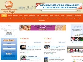 Улан-Удэнский городской портал (www.uude.ru)
