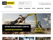 Прием металлолома в Великом Новгороде - Металлобаза НовЧерМет