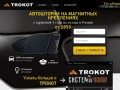 Trokot / автомобильные солнцезащитные экраны в Рязани
