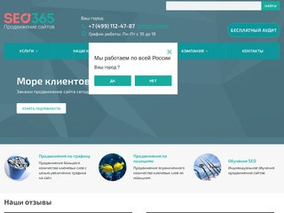 Продвижение сайтов в Москве - SEO365