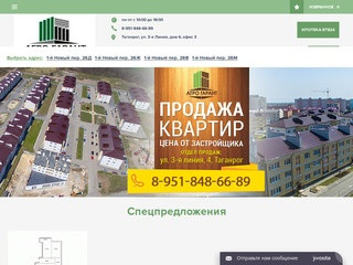 Продажа квартир от застройщика, новостройки в Таганроге | Строительная компания АгроГарант