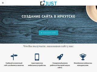 Создание и разработка сайтов в Иркутске