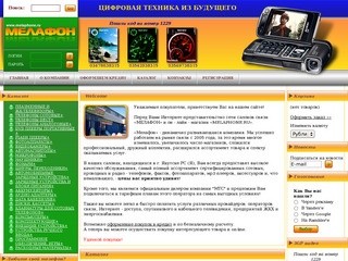 Melaphone.ru - Интернет магазин "Мелафон"