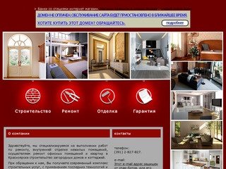 Ремонт внутренняя отделка нежилых ремонт офисных помещений квартир в Красноярске строительство