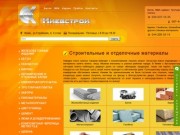Строительные материалы, стройматериалы интернет магазин, цены  в Киеве 
