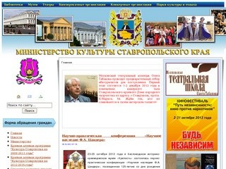 Министерство культуры Ставропольского края -> 