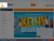 РусЭкспресс - интернет-гипермаркет (Россия, Новосибирская область, Новосибирск)