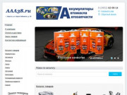 Аккумуляторы, моторные масла, автозапчасти купить в Иркутске