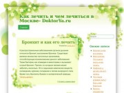 Как лечить и чем лечиться в Москве- DoktorYa.ru