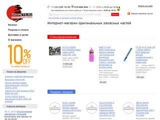 ToyPets.ru Интернет-магазин оригинальных запчастей для Тойоты. Toyota.