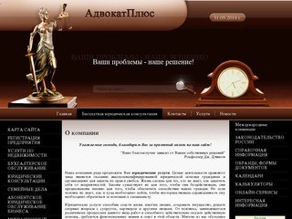 Юридические услуги АдвокатПлюс г. Санкт-Петербург