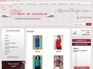 Интернет-магазин недорогой женской одежды в Челябинске!