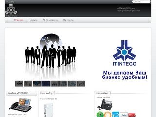 IT-intego - Краснодар Автоматизация бизнес процессов - IT-intego