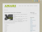 Amari Studio - Парикмахерская студия в Краснодаре