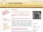 Русская православная церковь. Новосибирская Епархия