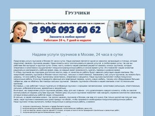 Услуги грузчиков в Москве