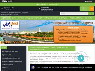 Жилищный Кооператив Best Way – жилье, доступное каждому