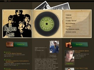 "The Beatles Cafe" Минск