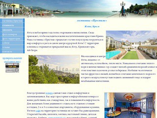 Гостиница Престиж - Ялта: отдых в Крыму