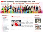 Организация и проведение праздников торжеств  Волгоград вечеринки презентации корпоративные