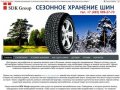 Сезонное хранение шин в Москве - Сезонное хранение шин
