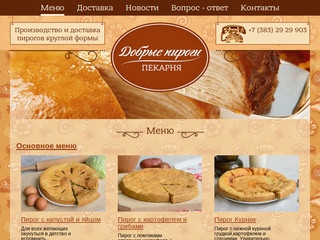 Каталог - Добрые пироги - доставка пирогов в новосибирске