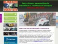 Срочный выкуп битых, аварийных авто в Ульяновске. Тел. 89278922850