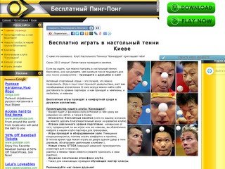 Где Можно Поиграть в Настольный Теннис Бесплатно Москва