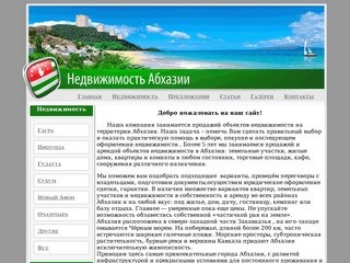 Абхазия, недвижимость, курорт | Just another WordPress site