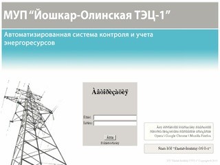 Авторизация - Сервер доступа к базе данных МУП "Йошкар-Олинская ТЭЦ-1"