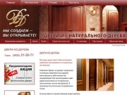 Двери из дерева - межкомнатные и входные двери в Томске