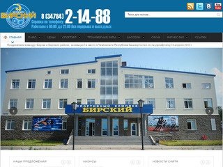 «Бирский» - Спортивный комплекс «Бирский»