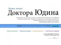 Бизнес-школа Доктора ЮДИНА  |  (423) 2 666 999 – Владивосток