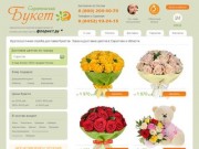 Саратовский Букет :: Круглосуточная доставка цветов по Саратову