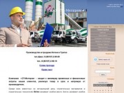 Бетон в Туапсе - Производство и продажа бетона в Туапсе