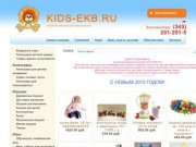 Детский интернет магазин, интернет магазин для детей, интернет магазин игрушек Екатеринбург