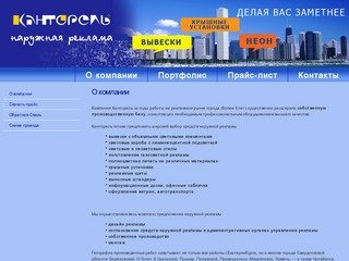 Канторель - НАРУЖНАЯ РЕКЛАМА - О компании