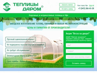 Купить оцинкованную теплицу в Уфе