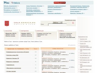 Работа в Туле TULA-RABOTA.RU