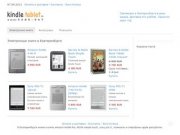 Интернет магазин электронных книг в Екатеринбурге Amazon Kindle Nook Sony