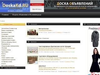 doskakd.ru - бесплатные объявления Калининграда без регистрации и удаления. (Россия, Калининградская область, Калининград)