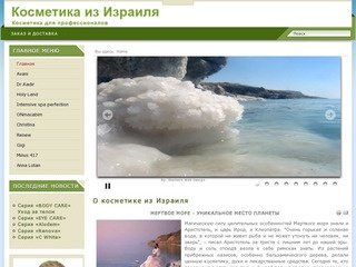 Косметика из Израиля Иркутск, Косметика из Израиля, профессиональная косметика из Израиля Иркутск