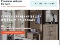 Инструкция хранения товара на складе СВАО район Марьина Роща
