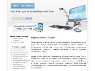 Ремонт компьютеров в Нижнем Новгороде и создание сайтов