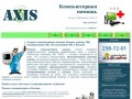 IK-AXIS | Компьютерная помощь казань, скорая компьютерная помощь