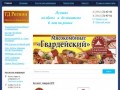 ТД Регион - Колбасы и мясные деликатесы - оптом и в розницу - г.Иркутск