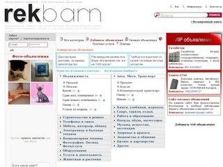 Объявления в Барнауле - сайт бесплатных объявлений